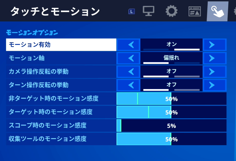 フォートナイト ジャイロとスティックどっちが強い おすすめ設定例も紹介 やどかにのゲームブログ