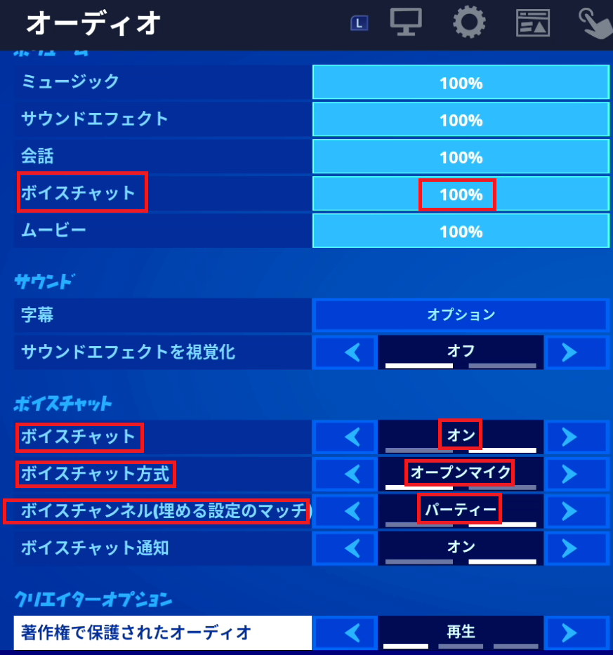 フォートナイト Switch のボイチャのやり方 できないときの対処法は