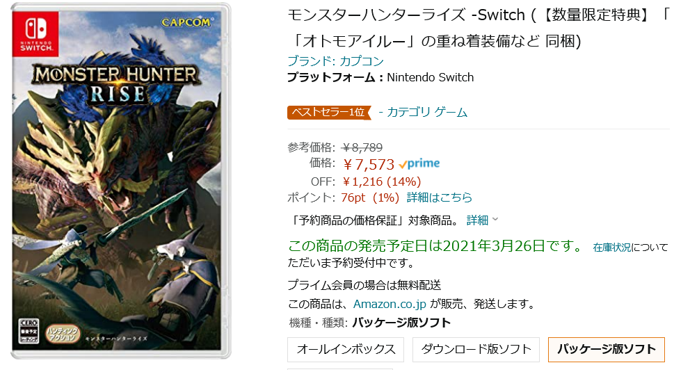 モンハンライズ の値段が高い ソフトを低価格で安く買う方法